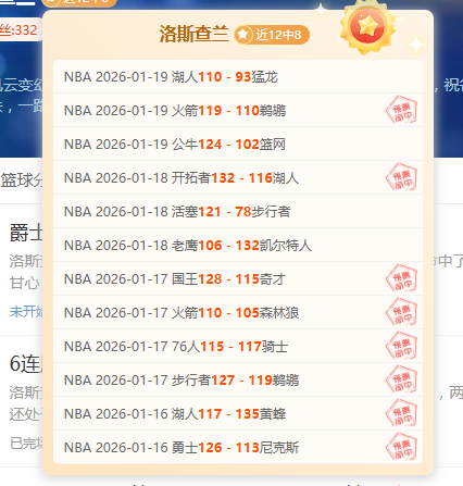 岁新星横空,出世,湖人绝杀战,爱游戏体育,爱游戏体育app,爱游戏体育官网,爱游戏体育下载,爱游戏体育入口