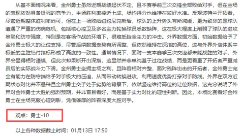 库里重振旗鼓，勇士逆转翻盘